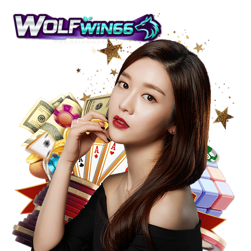 wolfwin66 ลิขสิทธิ์แท้